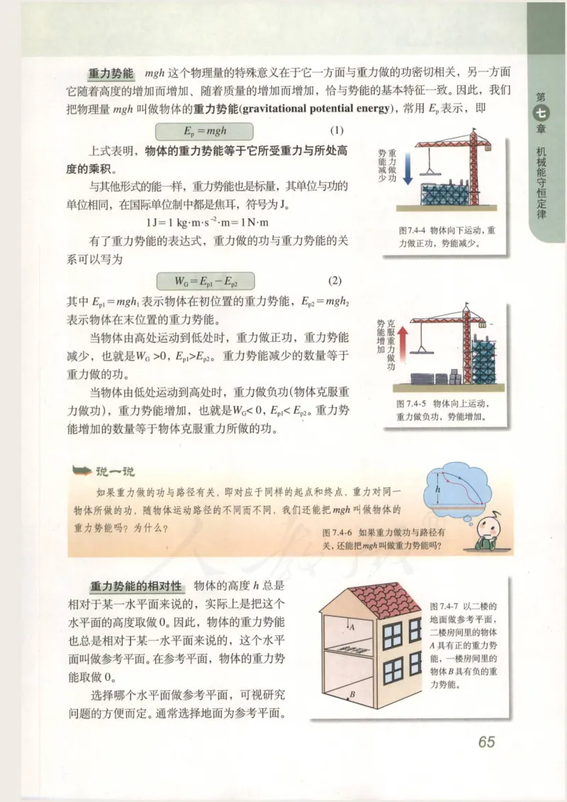 人教版高中物理必修2_高中电子课本_4.高中物理课本_人教版物理课本