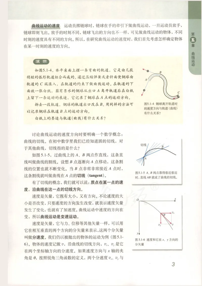 人教版高中物理必修2_高中电子课本_4.高中物理课本_人教版物理课本