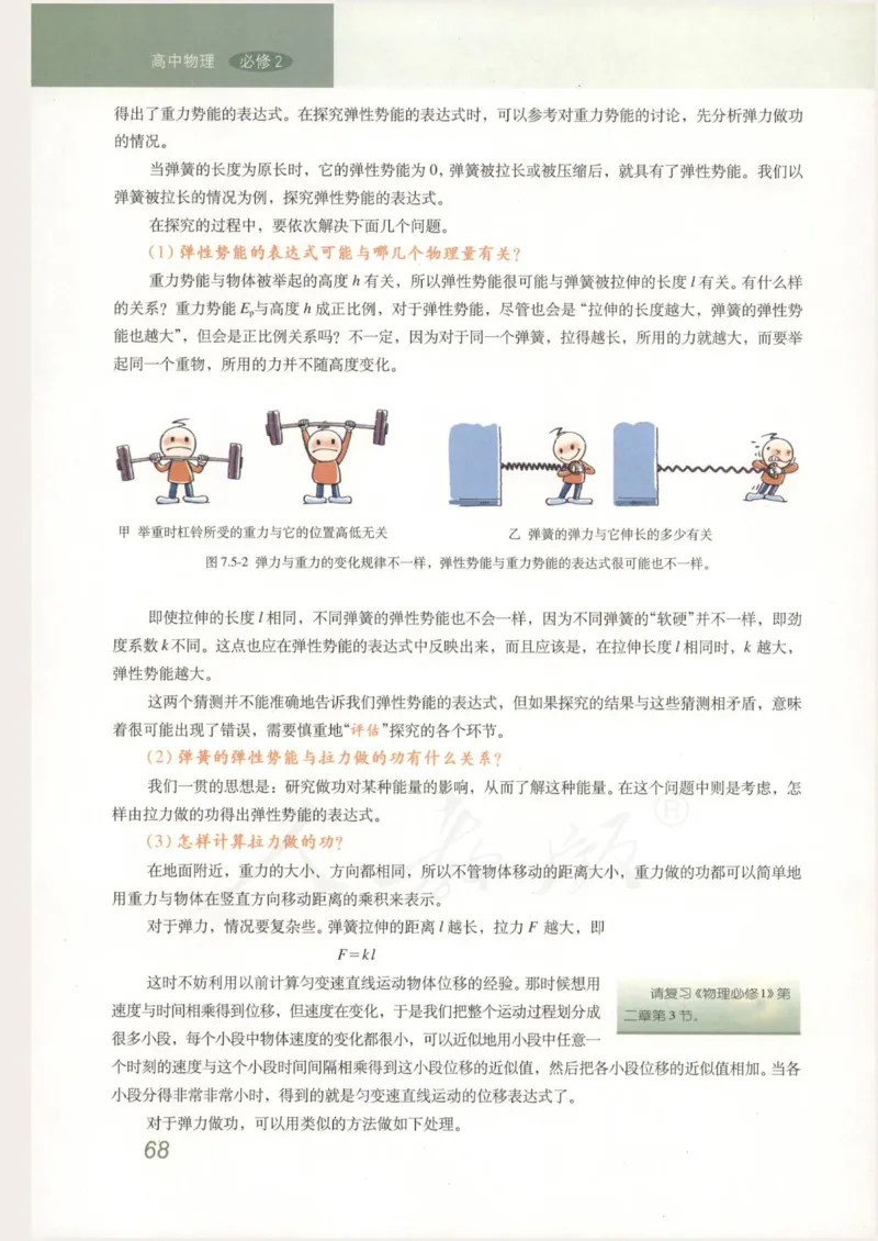 人教版高中物理必修2_高中电子课本_4.高中物理课本_人教版物理课本