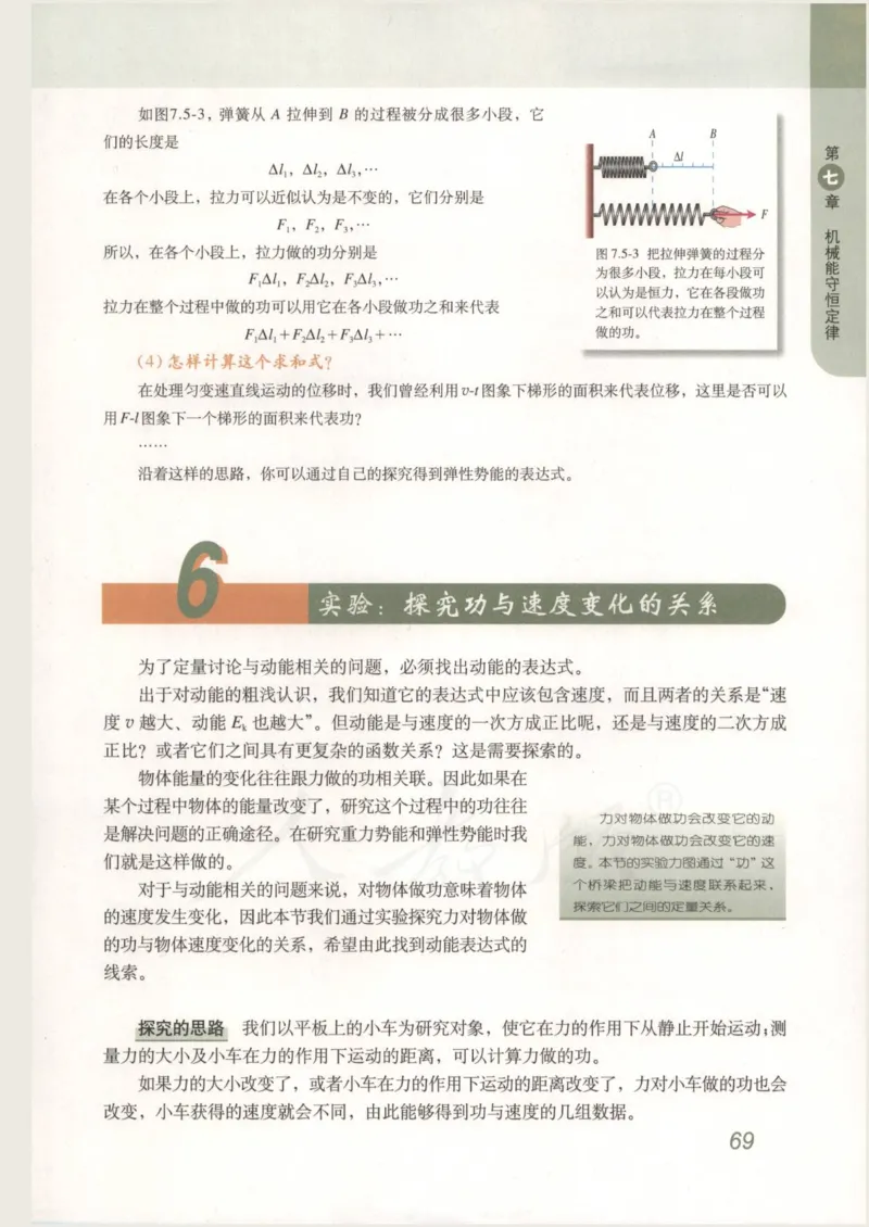 人教版高中物理必修2_高中电子课本_4.高中物理课本_人教版物理课本