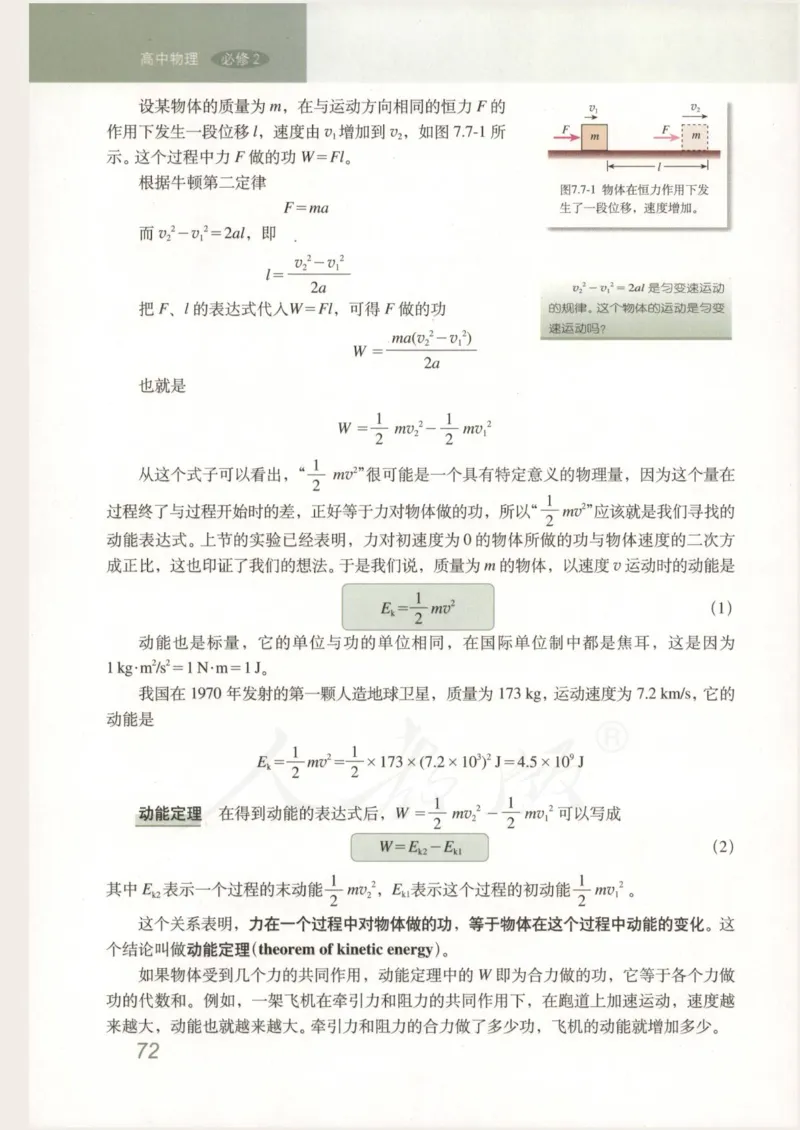 人教版高中物理必修2_高中电子课本_4.高中物理课本_人教版物理课本