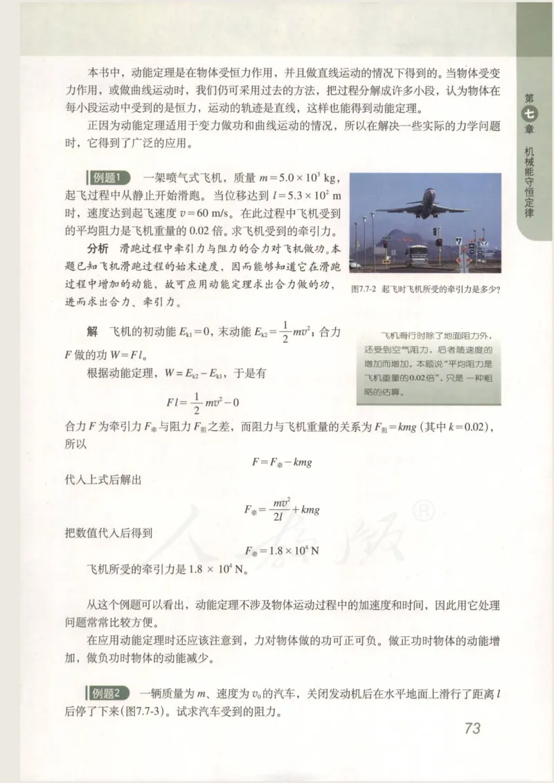 人教版高中物理必修2_高中电子课本_4.高中物理课本_人教版物理课本