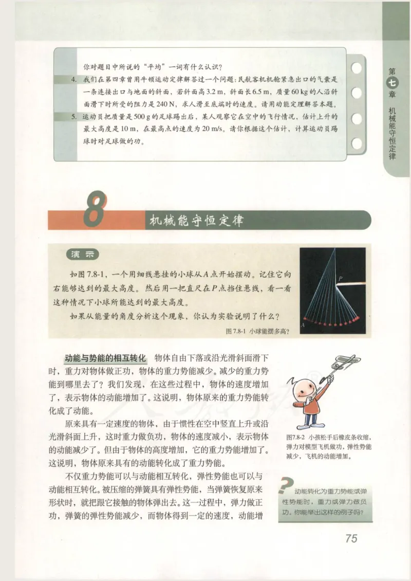 人教版高中物理必修2_高中电子课本_4.高中物理课本_人教版物理课本