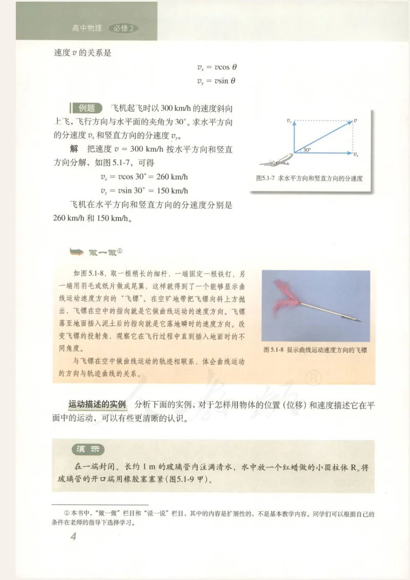 人教版高中物理必修2_高中电子课本_4.高中物理课本_人教版物理课本