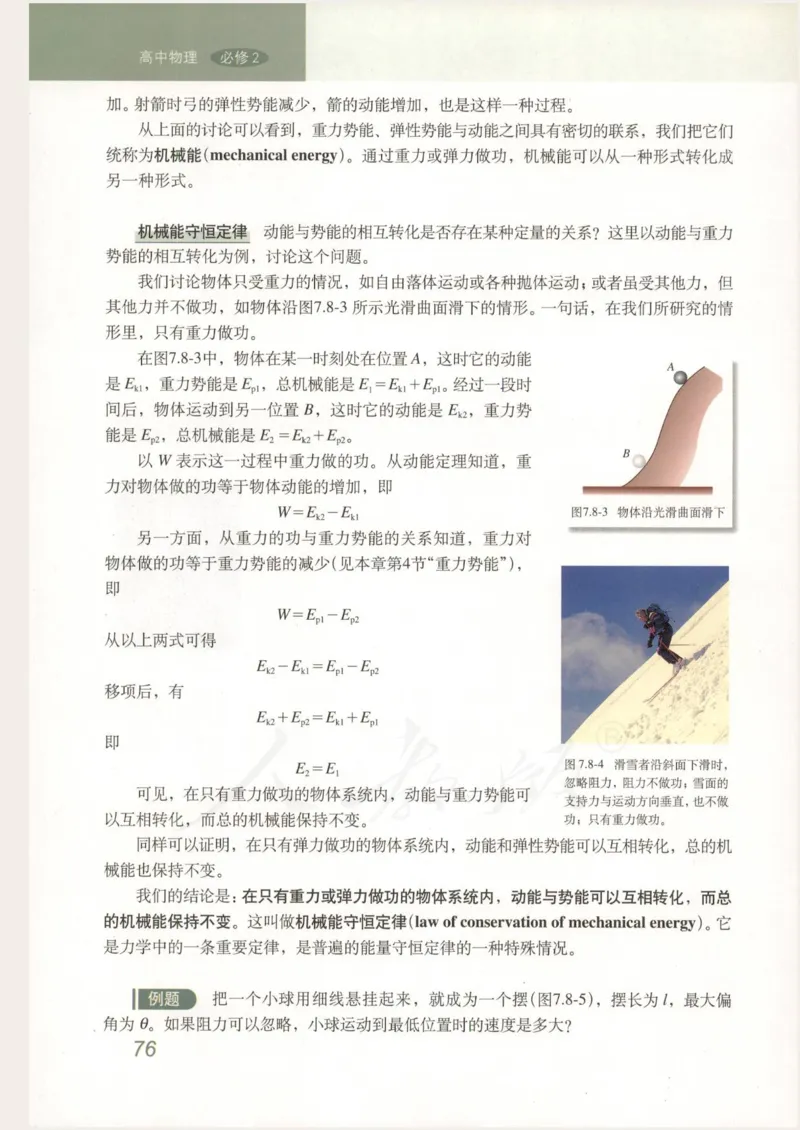 人教版高中物理必修2_高中电子课本_4.高中物理课本_人教版物理课本