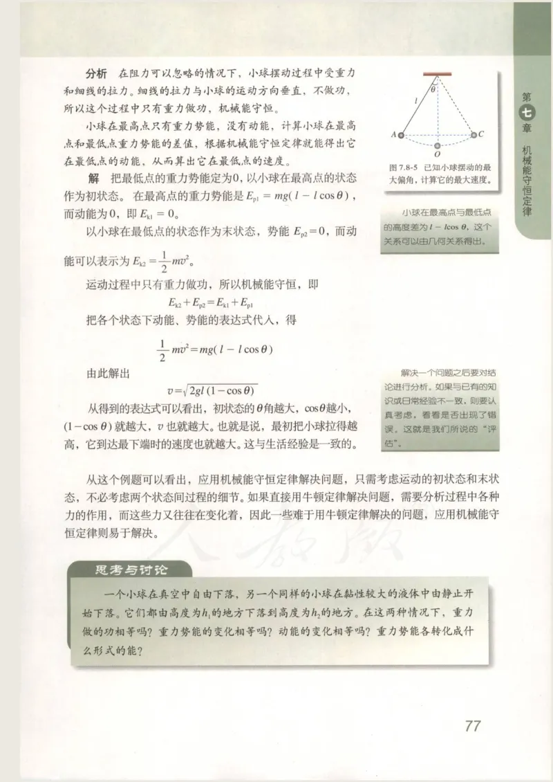人教版高中物理必修2_高中电子课本_4.高中物理课本_人教版物理课本