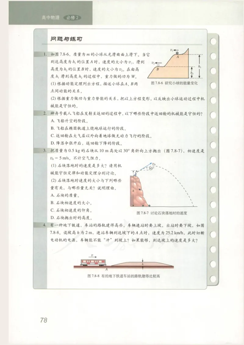 人教版高中物理必修2_高中电子课本_4.高中物理课本_人教版物理课本