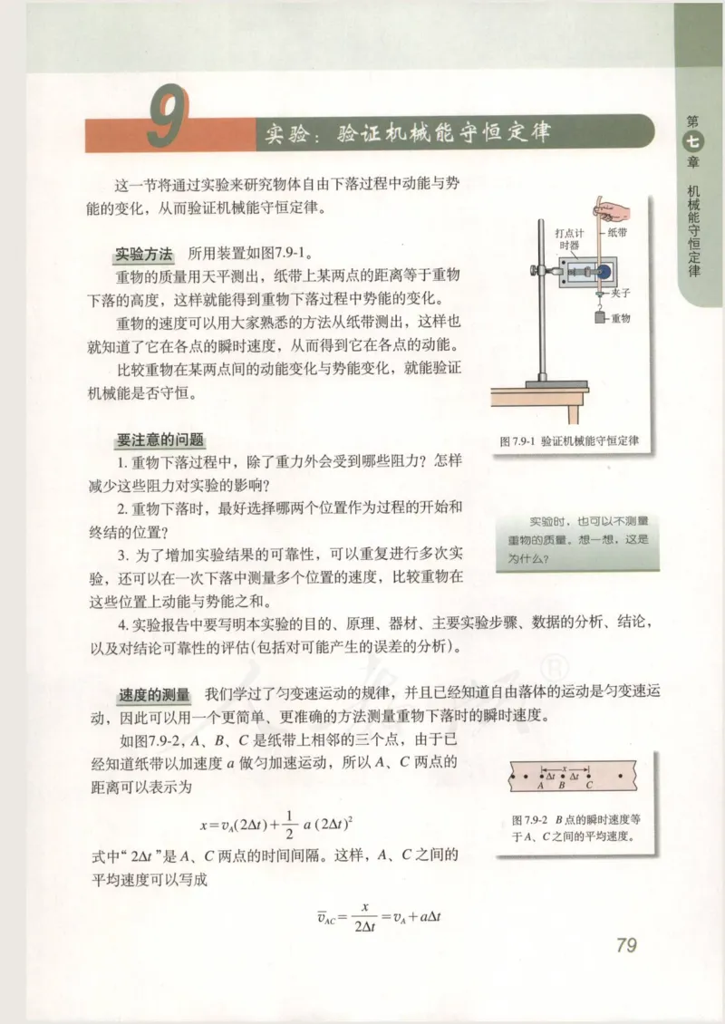 人教版高中物理必修2_高中电子课本_4.高中物理课本_人教版物理课本