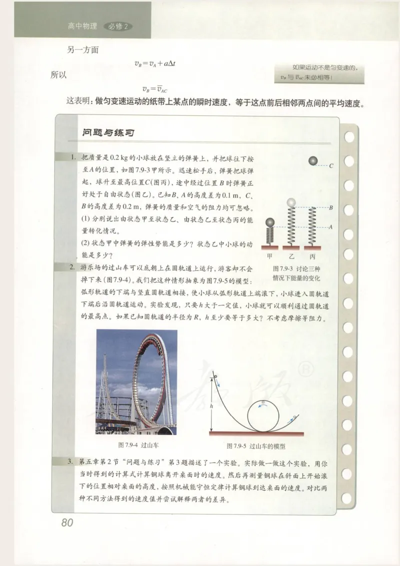 人教版高中物理必修2_高中电子课本_4.高中物理课本_人教版物理课本
