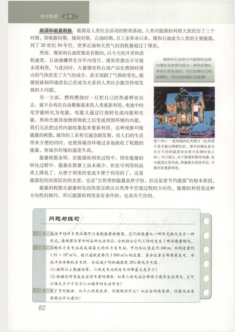 人教版高中物理必修2_高中电子课本_4.高中物理课本_人教版物理课本