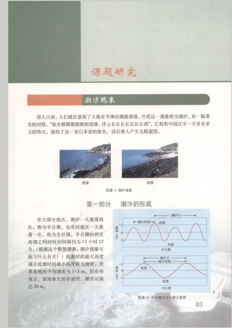 人教版高中物理必修2_高中电子课本_4.高中物理课本_人教版物理课本