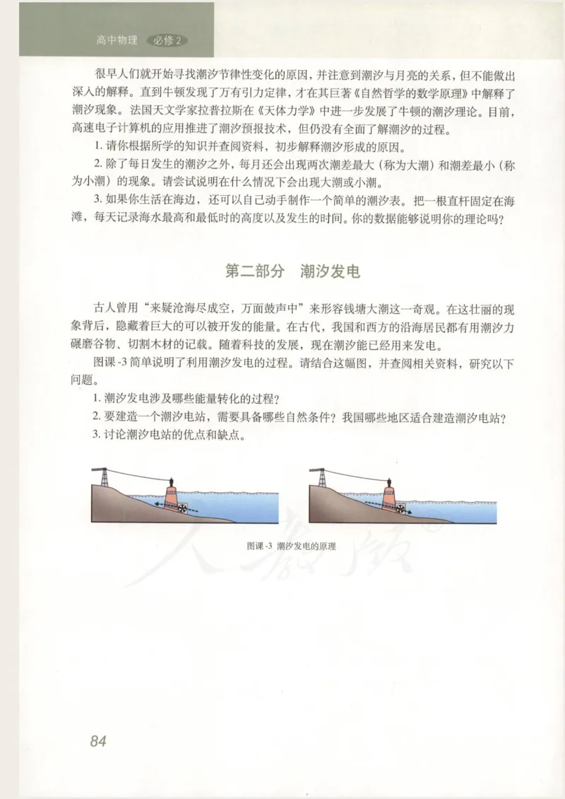人教版高中物理必修2_高中电子课本_4.高中物理课本_人教版物理课本