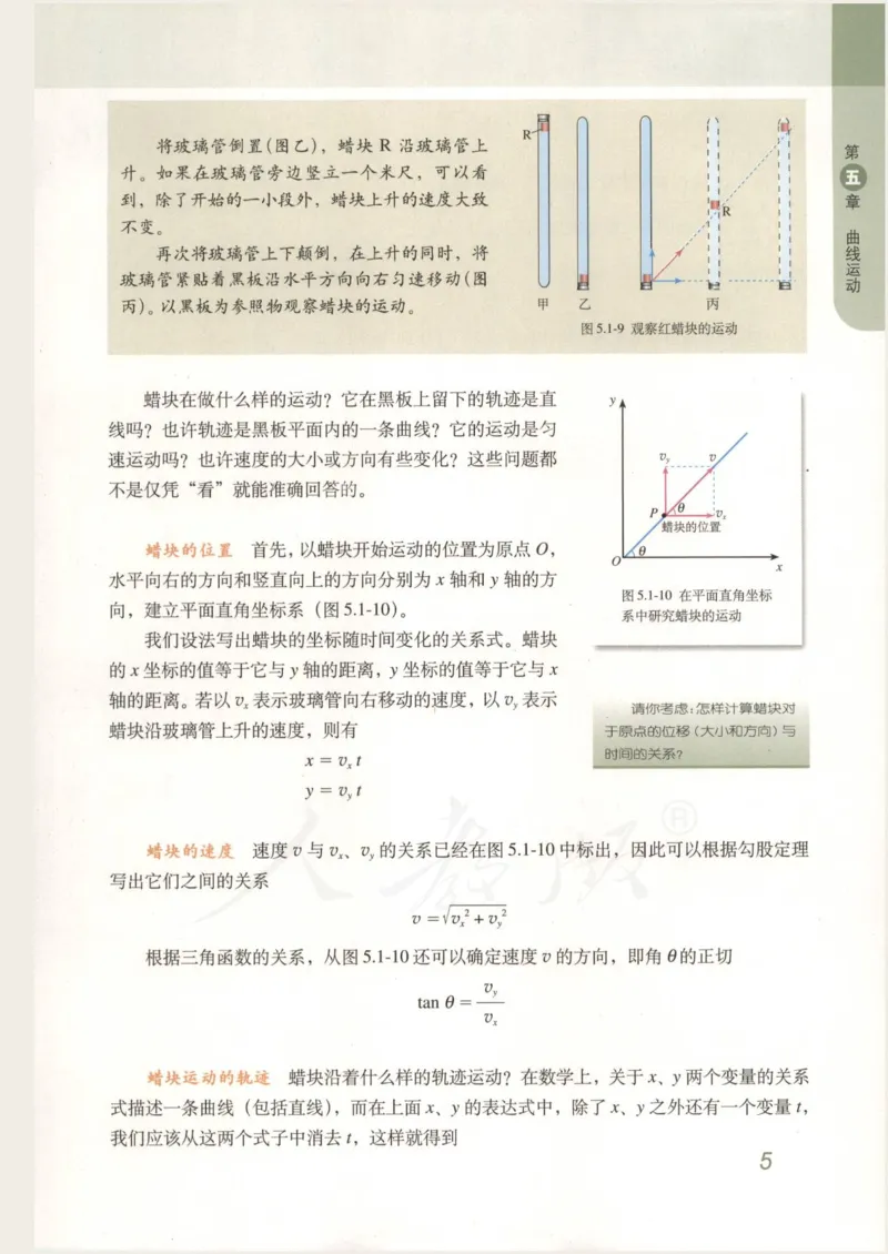人教版高中物理必修2_高中电子课本_4.高中物理课本_人教版物理课本