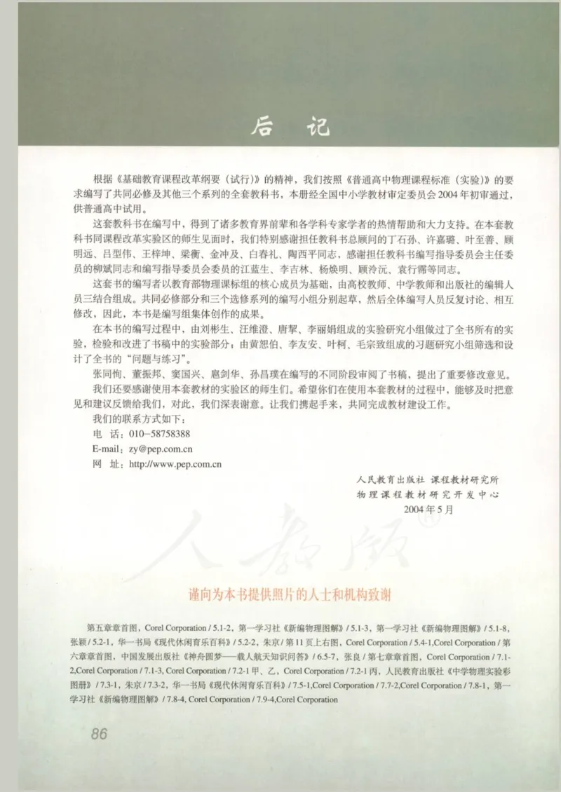 人教版高中物理必修2_高中电子课本_4.高中物理课本_人教版物理课本