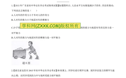 专题42力的平衡-2016年中考物理必备之微测试（原卷版）_初物_1初中物理_物理：2016年中考物理必备之微测试打包130份