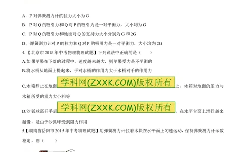 专题42力的平衡-2016年中考物理必备之微测试（原卷版）_初物_1初中物理_物理：2016年中考物理必备之微测试打包130份