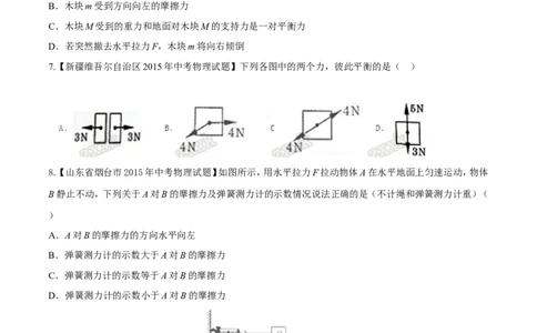 专题42力的平衡-2016年中考物理必备之微测试（原卷版）_初物_1初中物理_物理：2016年中考物理必备之微测试打包130份