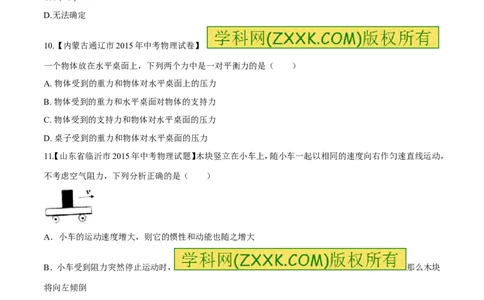 专题42力的平衡-2016年中考物理必备之微测试（原卷版）_初物_1初中物理_物理：2016年中考物理必备之微测试打包130份