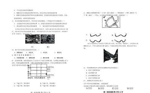 111地理_2025年11月高一试卷_251124黑龙江省佳木斯市第二中学2025-2026学年高一上学期期中（全）_黑龙江省佳木斯市第二中学2025-2026学年高一上学期11月期中地理试题（图片版，含答案）