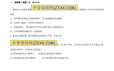 专题13.3电功率和电热安全用电（测试）-2017年中考物理一轮复习讲练测课课通（原卷版）_初物_1初中物理_物理：2017年中考物理一轮复习讲练测课课通全套打包115份