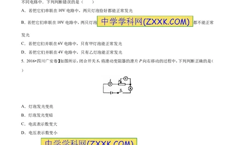 专题13.3电功率和电热安全用电（测试）-2017年中考物理一轮复习讲练测课课通（原卷版）_初物_1初中物理_物理：2017年中考物理一轮复习讲练测课课通全套打包115份