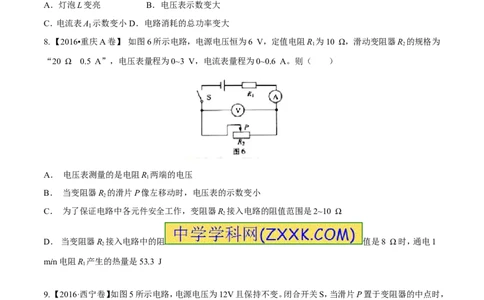 专题13.3电功率和电热安全用电（测试）-2017年中考物理一轮复习讲练测课课通（原卷版）_初物_1初中物理_物理：2017年中考物理一轮复习讲练测课课通全套打包115份