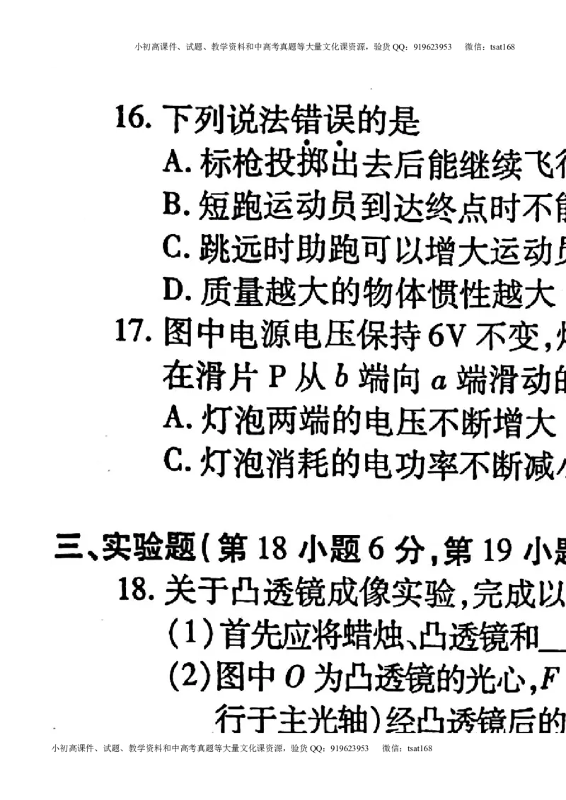 专题13.3电功率和电热安全用电（测试）-2017年中考物理一轮复习讲练测课课通（原卷版）_初物_1初中物理_物理：2017年中考物理一轮复习讲练测课课通全套打包115份
