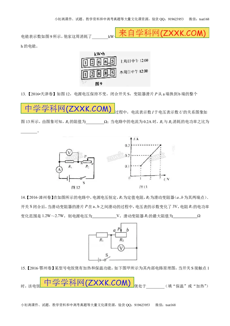 专题13.3电功率和电热安全用电（测试）-2017年中考物理一轮复习讲练测课课通（原卷版）_初物_1初中物理_物理：2017年中考物理一轮复习讲练测课课通全套打包115份