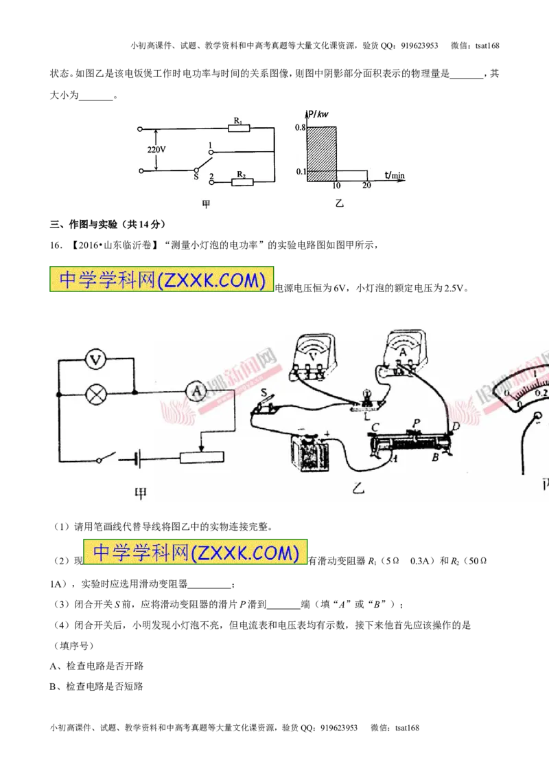 专题13.3电功率和电热安全用电（测试）-2017年中考物理一轮复习讲练测课课通（原卷版）_初物_1初中物理_物理：2017年中考物理一轮复习讲练测课课通全套打包115份