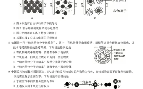 10月化学试卷_2025年11月高一试卷_251112湖北省十堰市郧阳中学2025-2026学年高一上学期期中考试（全）_湖北省十堰市郧阳中学2025-2026学年高一上学期10月期中化学试题Word版含答案
