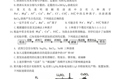 10月化学试卷_2025年11月高一试卷_251112湖北省十堰市郧阳中学2025-2026学年高一上学期期中考试（全）_湖北省十堰市郧阳中学2025-2026学年高一上学期10月期中化学试题Word版含答案
