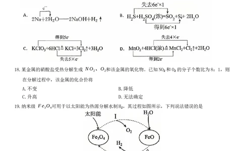 10月化学试卷_2025年11月高一试卷_251112湖北省十堰市郧阳中学2025-2026学年高一上学期期中考试（全）_湖北省十堰市郧阳中学2025-2026学年高一上学期10月期中化学试题Word版含答案