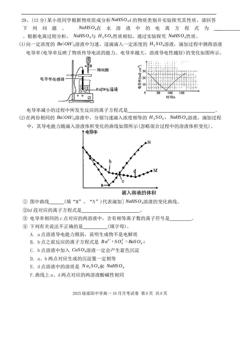 10月化学试卷_2025年11月高一试卷_251112湖北省十堰市郧阳中学2025-2026学年高一上学期期中考试（全）_湖北省十堰市郧阳中学2025-2026学年高一上学期10月期中化学试题Word版含答案