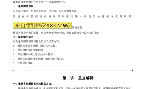 专题13电路图（讲）-备战2016年中考物理二轮讲练测（解析版）_初物_1初中物理_物理：备战2016年中考物理二轮复习讲练测132份