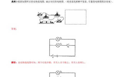 专题13电路图（讲）-备战2016年中考物理二轮讲练测（解析版）_初物_1初中物理_物理：备战2016年中考物理二轮复习讲练测132份