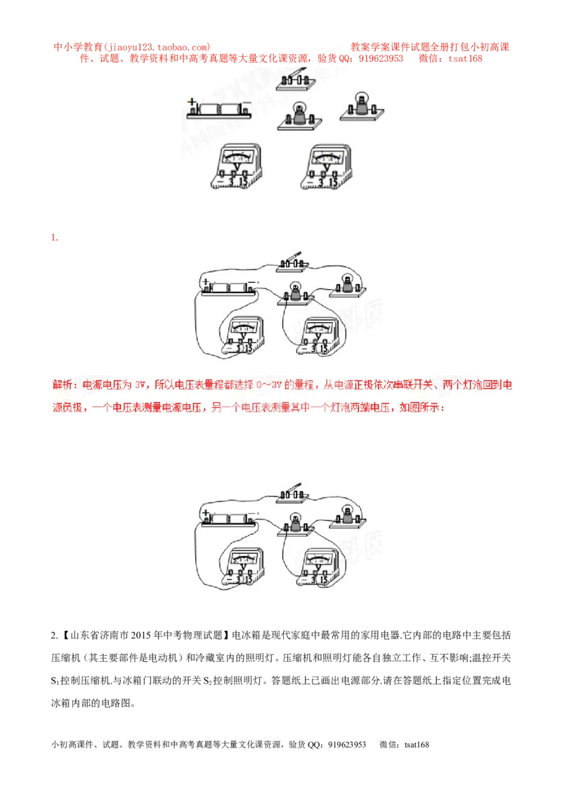 专题13电路图（讲）-备战2016年中考物理二轮讲练测（解析版）_初物_1初中物理_物理：备战2016年中考物理二轮复习讲练测132份