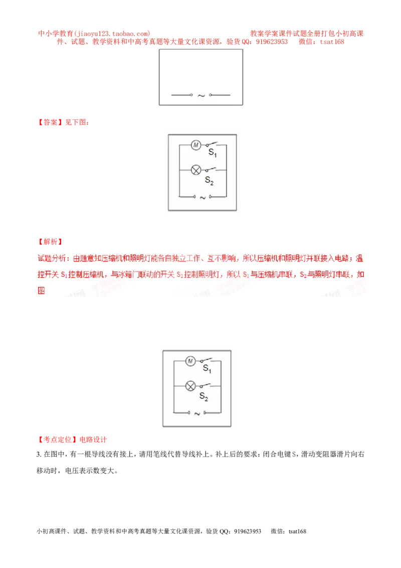 专题13电路图（讲）-备战2016年中考物理二轮讲练测（解析版）_初物_1初中物理_物理：备战2016年中考物理二轮复习讲练测132份
