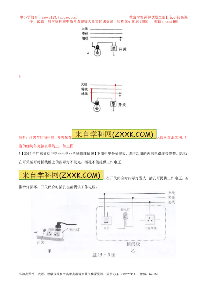 专题13电路图（讲）-备战2016年中考物理二轮讲练测（解析版）_初物_1初中物理_物理：备战2016年中考物理二轮复习讲练测132份