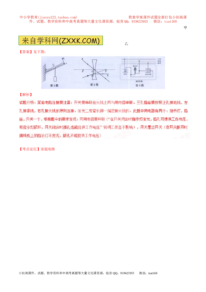 专题13电路图（讲）-备战2016年中考物理二轮讲练测（解析版）_初物_1初中物理_物理：备战2016年中考物理二轮复习讲练测132份