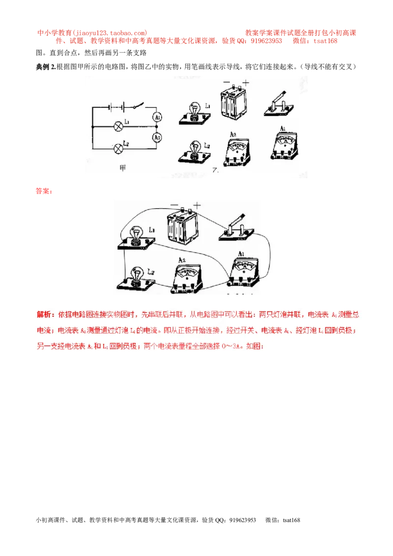 专题13电路图（讲）-备战2016年中考物理二轮讲练测（解析版）_初物_1初中物理_物理：备战2016年中考物理二轮复习讲练测132份