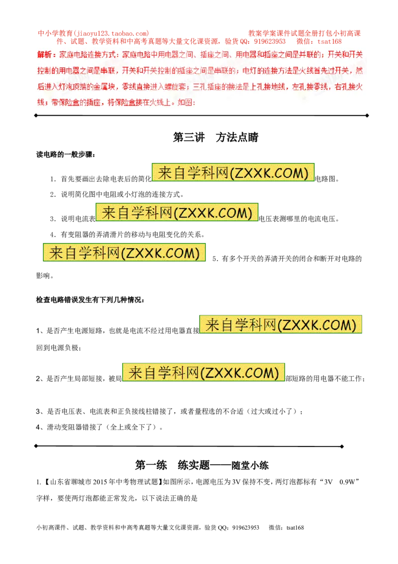 专题13电路图（讲）-备战2016年中考物理二轮讲练测（解析版）_初物_1初中物理_物理：备战2016年中考物理二轮复习讲练测132份