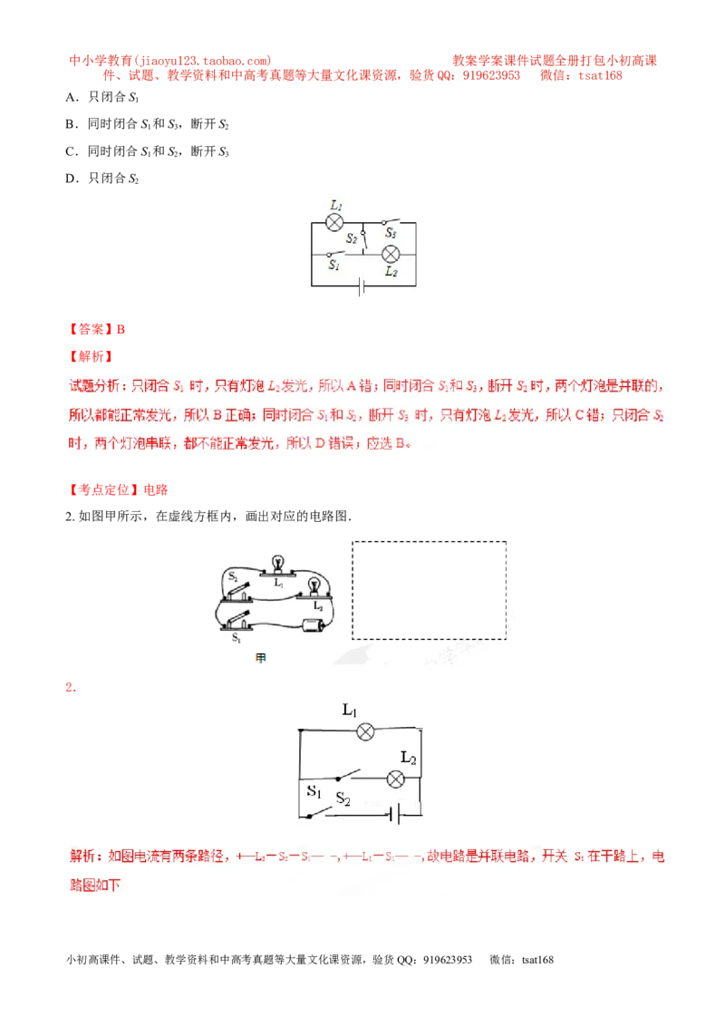 专题13电路图（讲）-备战2016年中考物理二轮讲练测（解析版）_初物_1初中物理_物理：备战2016年中考物理二轮复习讲练测132份