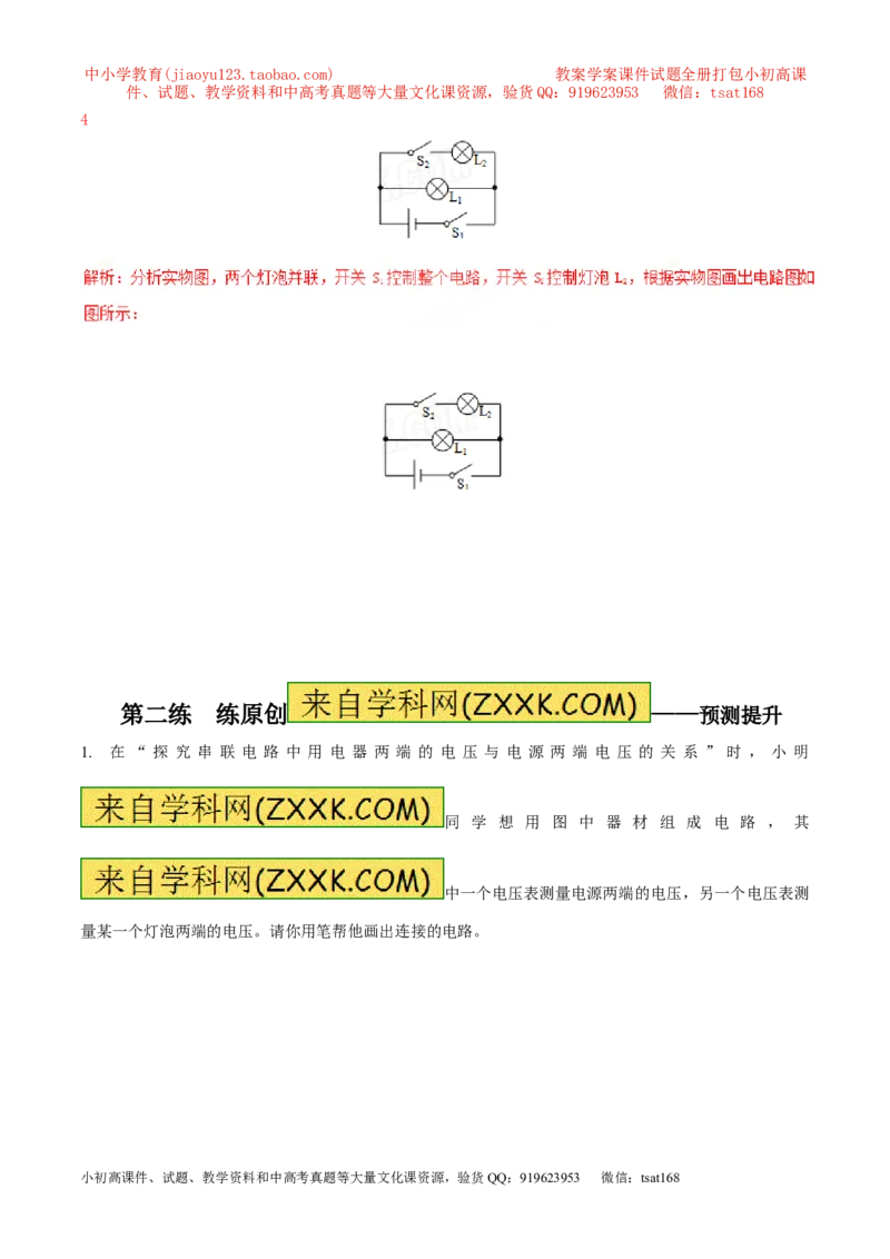专题13电路图（讲）-备战2016年中考物理二轮讲练测（解析版）_初物_1初中物理_物理：备战2016年中考物理二轮复习讲练测132份