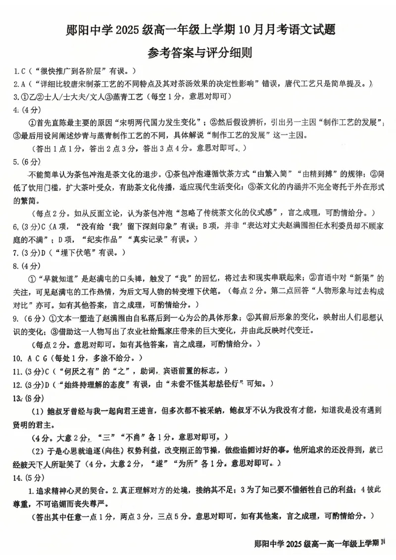 10月语文答案_2025年11月高一试卷_251112湖北省十堰市郧阳中学2025-2026学年高一上学期期中考试（全）_湖北省十堰市郧阳中学2025-2026学年高一上学期10月期中考试语文试题Word版含答案