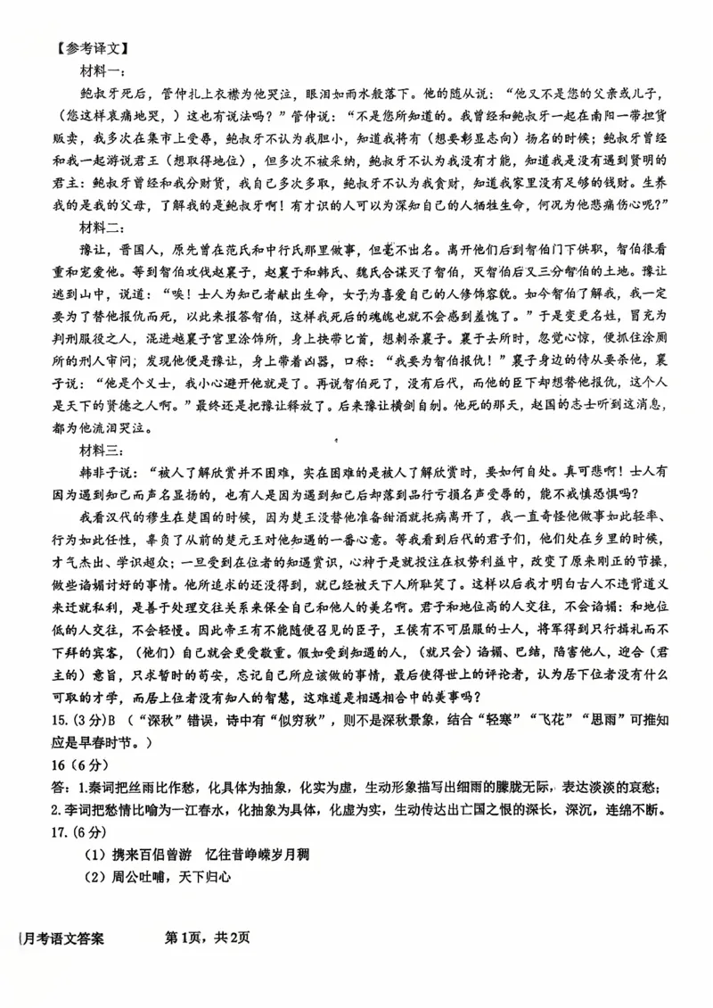 10月语文答案_2025年11月高一试卷_251112湖北省十堰市郧阳中学2025-2026学年高一上学期期中考试（全）_湖北省十堰市郧阳中学2025-2026学年高一上学期10月期中考试语文试题Word版含答案