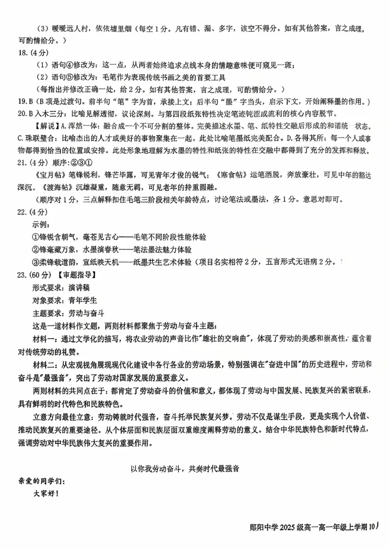 10月语文答案_2025年11月高一试卷_251112湖北省十堰市郧阳中学2025-2026学年高一上学期期中考试（全）_湖北省十堰市郧阳中学2025-2026学年高一上学期10月期中考试语文试题Word版含答案