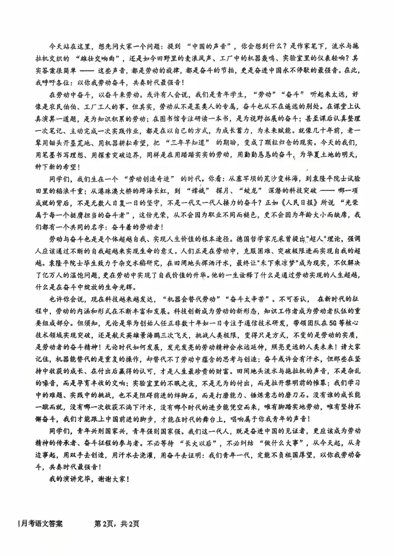 10月语文答案_2025年11月高一试卷_251112湖北省十堰市郧阳中学2025-2026学年高一上学期期中考试（全）_湖北省十堰市郧阳中学2025-2026学年高一上学期10月期中考试语文试题Word版含答案