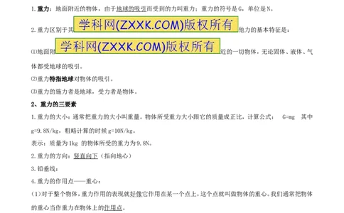 专题11重力（第02期）-2016年中考物理考点总动员系列（原卷版）_初物_1初中物理_物理：2016年中考物理考点总动员系列全套打包150份