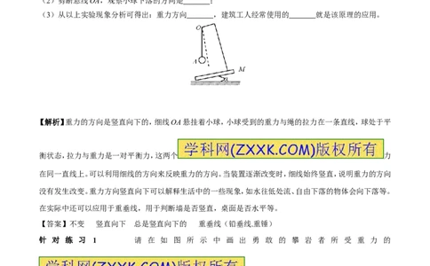 专题11重力（第02期）-2016年中考物理考点总动员系列（原卷版）_初物_1初中物理_物理：2016年中考物理考点总动员系列全套打包150份