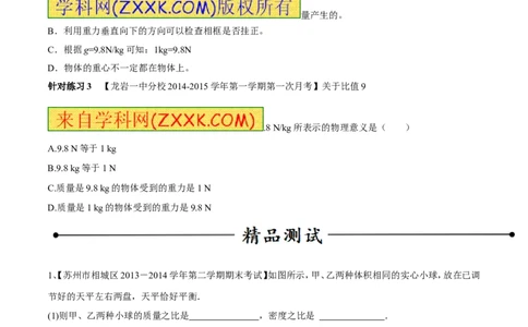 专题11重力（第02期）-2016年中考物理考点总动员系列（原卷版）_初物_1初中物理_物理：2016年中考物理考点总动员系列全套打包150份